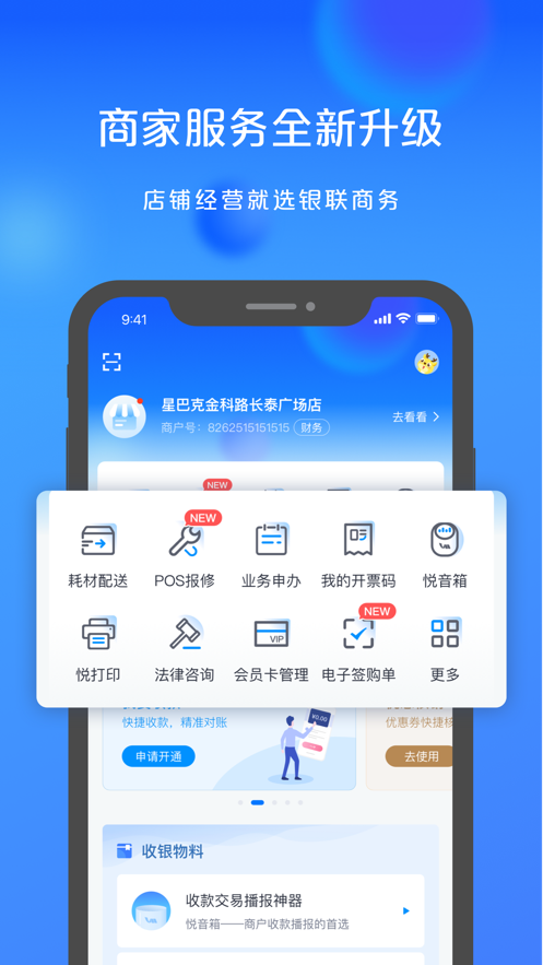 银商派
