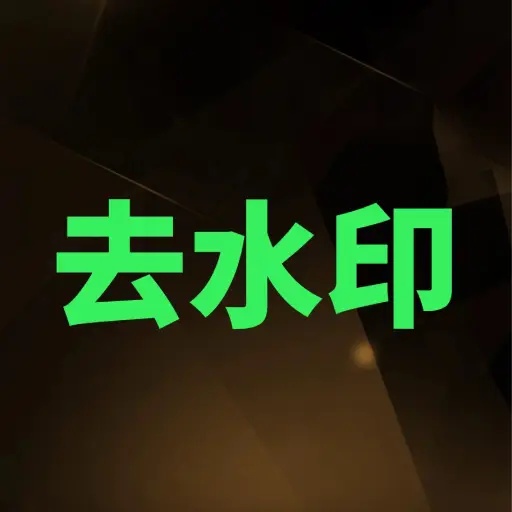 ȥˮӡ��ʦapp����-ȥˮӡ��ʦ��������