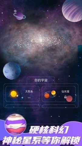 来捏个星球无限钻石版