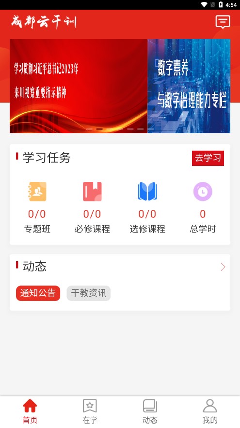 成都云干训