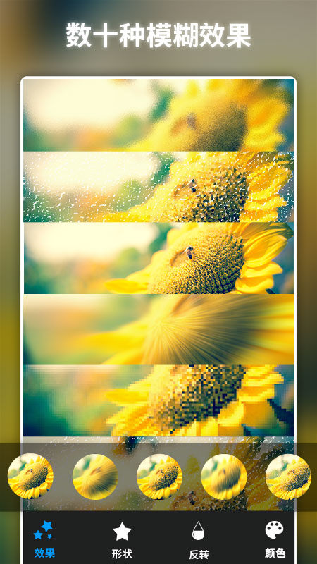 焦点图像模糊器app