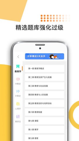 教育学考研