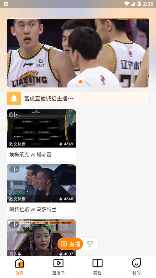 富虎直播