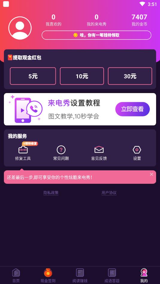 抖抖来电秀