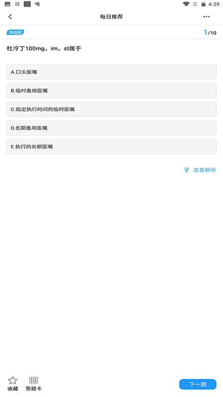 护士快题库