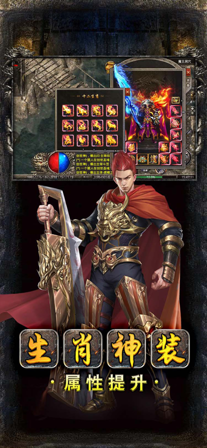 极品传奇手游官网版