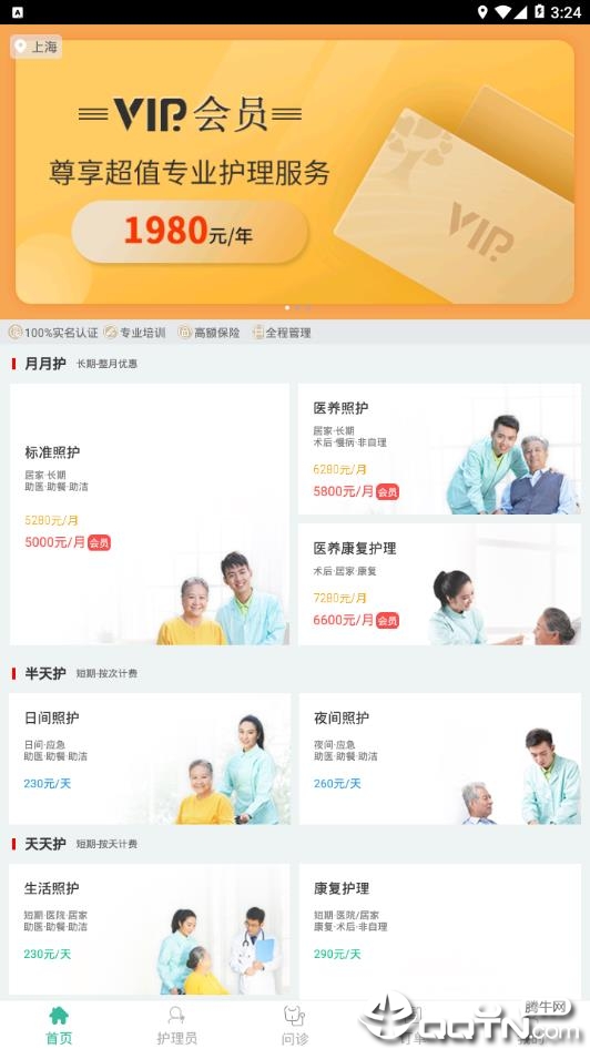 一号护工