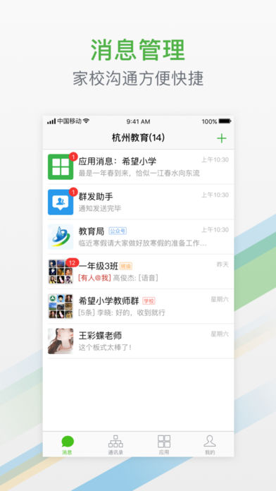 杭州家校