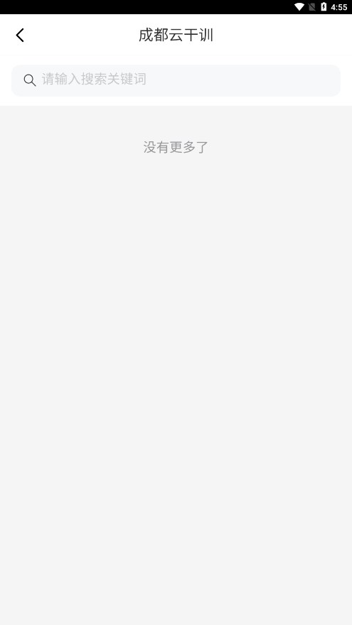 成都云干训