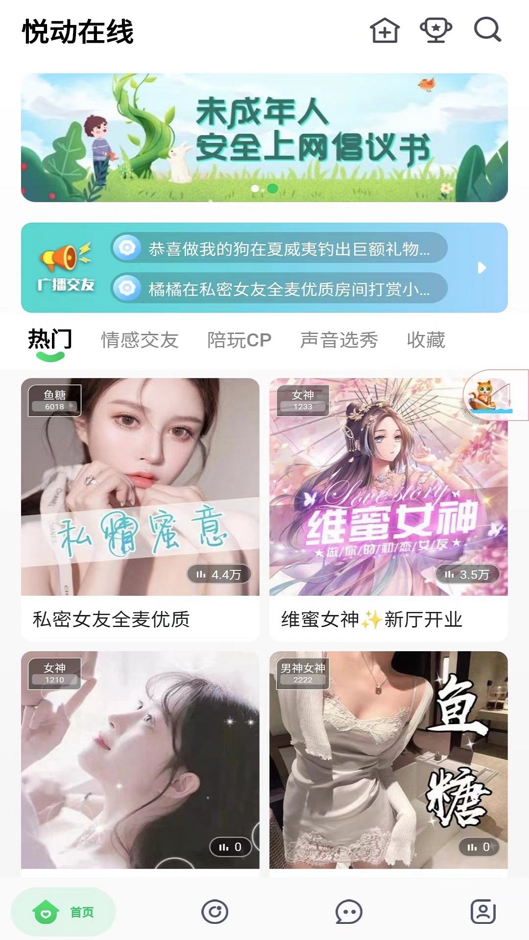 悦动在线