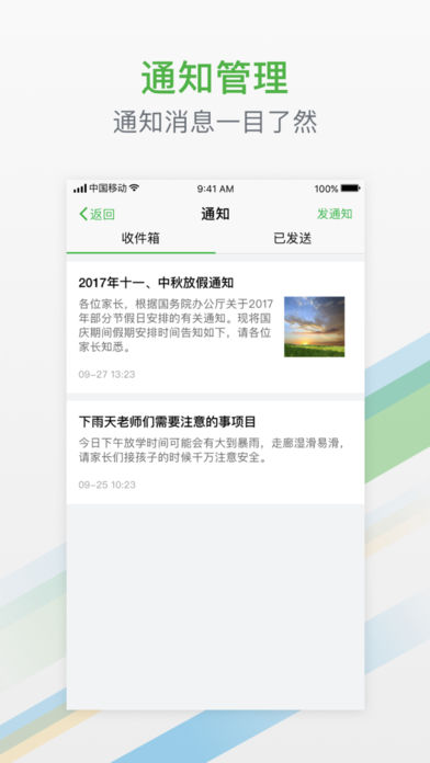 杭州家校