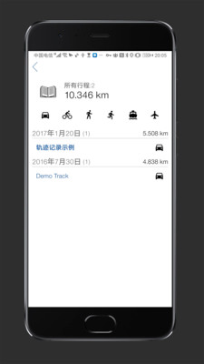 GPS轨迹追踪器app