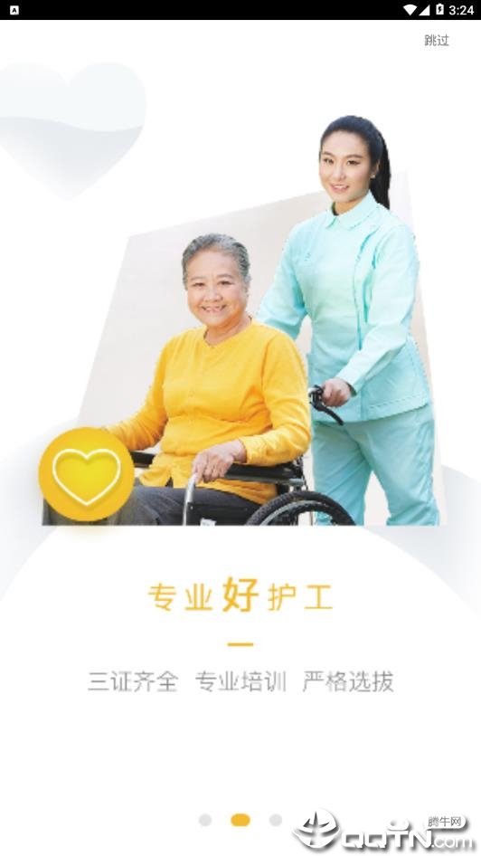 一号护工