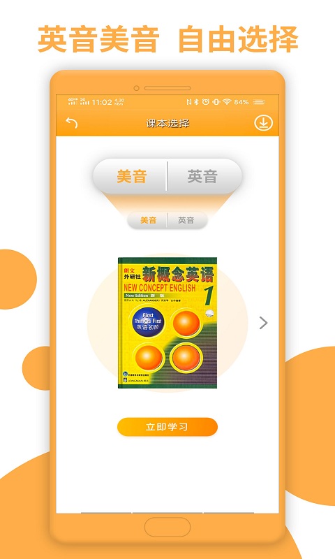 新概念英语