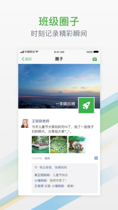 杭州家校