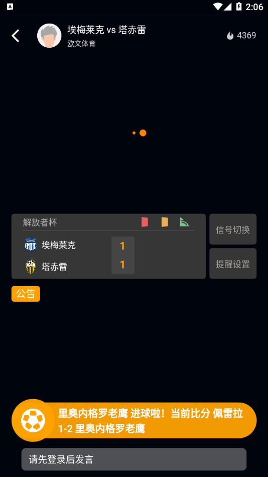 富虎直播