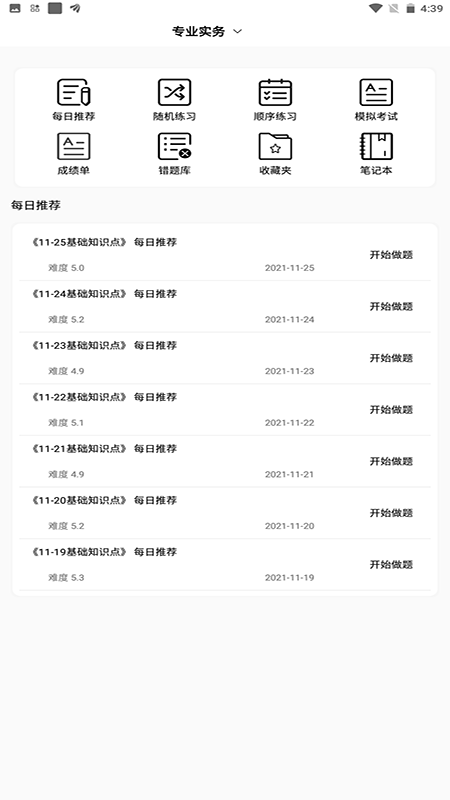 护士快题库
