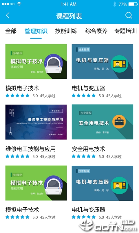 电力学堂