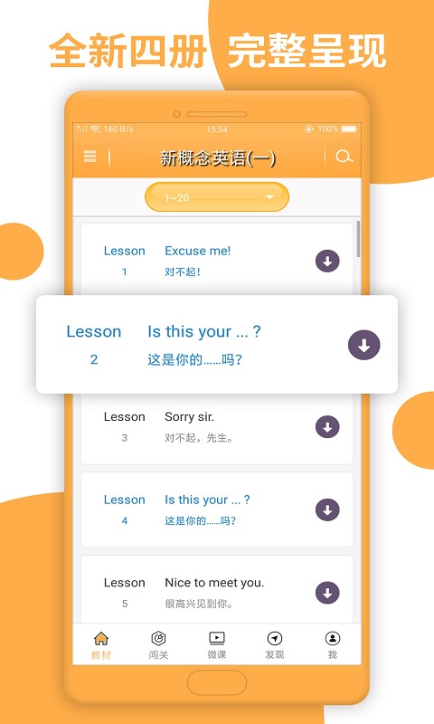 新概念英语
