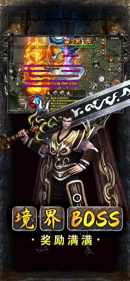 极品传奇手游官网版