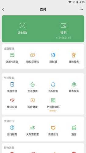 微信余额模拟器免费无会员 v3.0