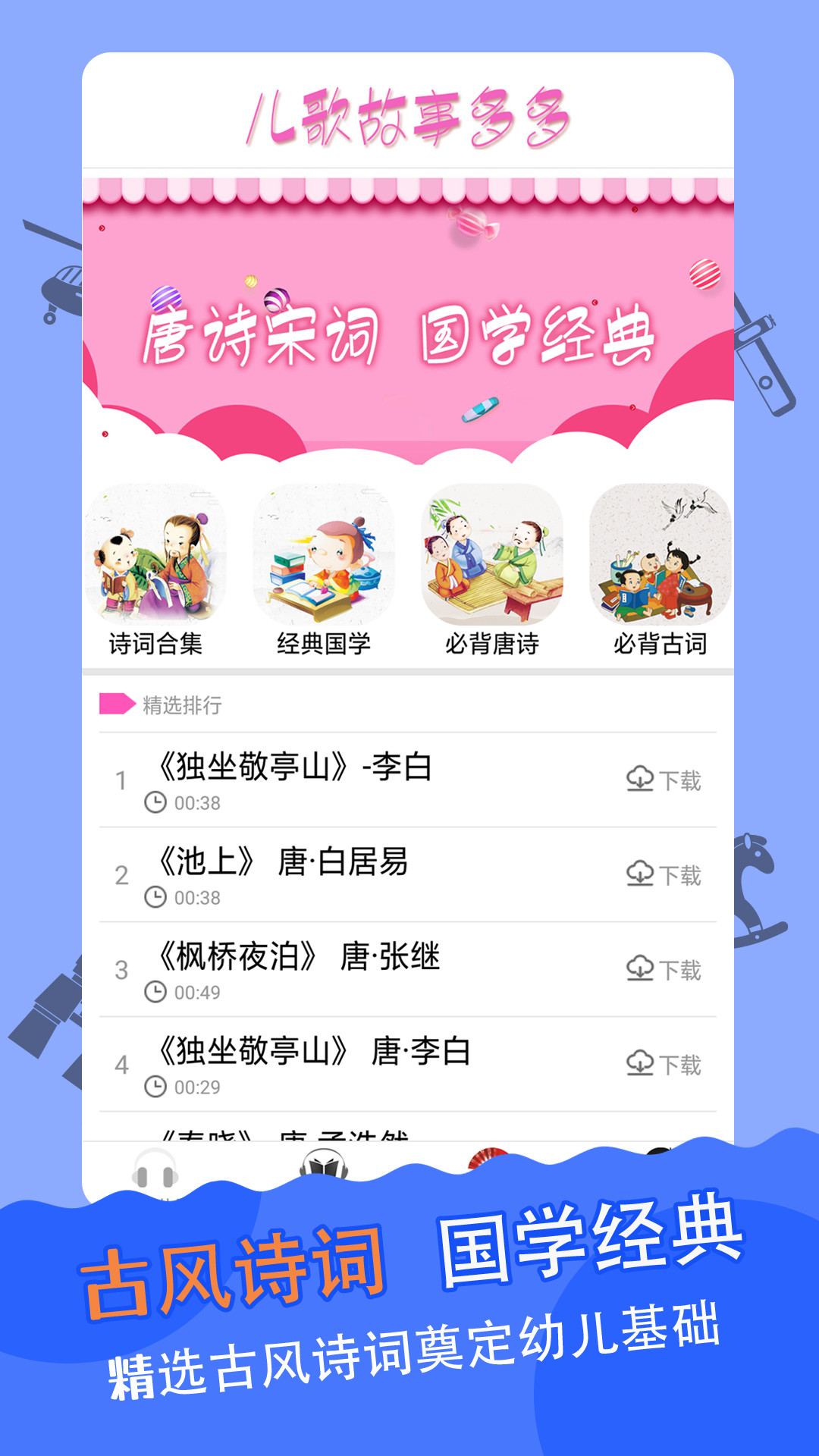 儿歌故事多又多