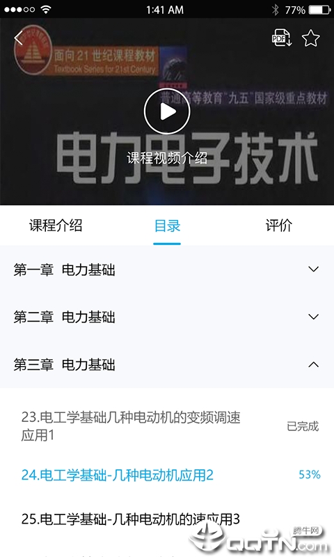 电力学堂