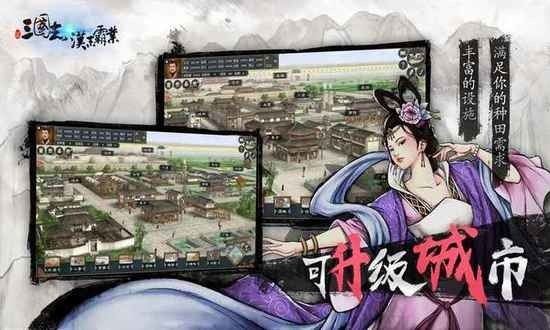 汉末霸业破解版v1.8.1最新2025手机版下载