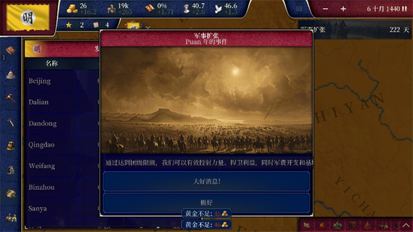 维多利亚3手游版中文版