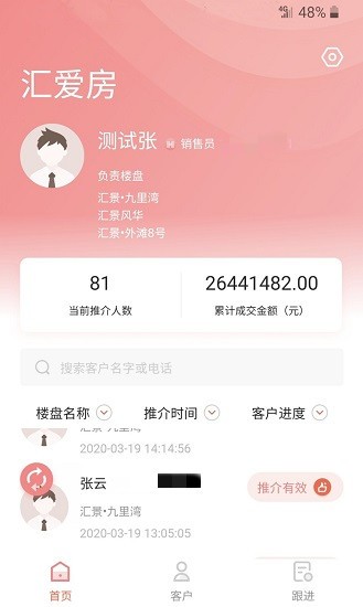 汇景全民营销软件