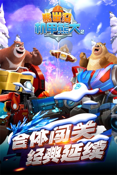 熊出没机甲无限999999钻石
