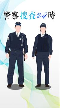 警察捜査24時