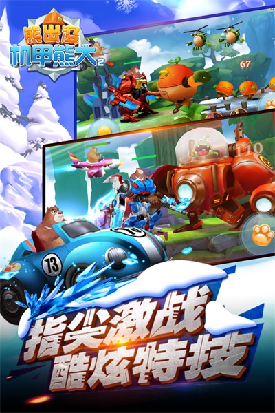 熊出没机甲无限999999钻石