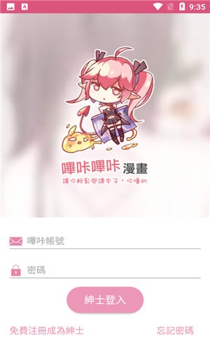 哔咔动漫永久免费