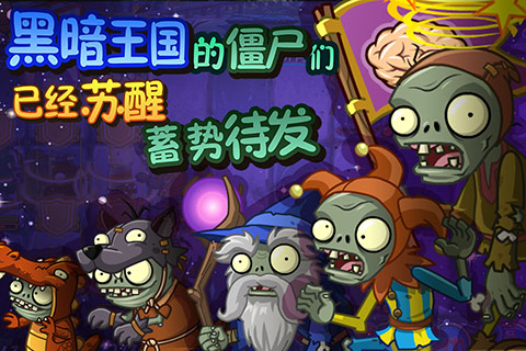 植物全员恶人游戏