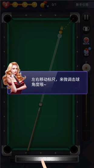 天天台球辅助器延长线免费官网版免费2025下载