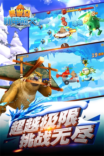 熊出没机甲无限999999钻石