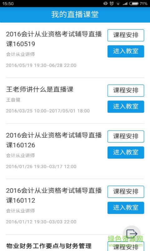 正保直播课堂