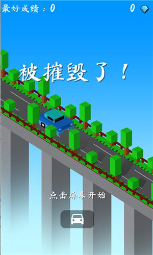 被摧毁了!