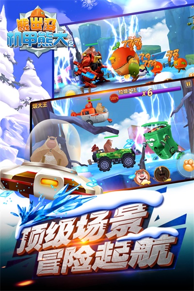 熊出没机甲无限999999钻石