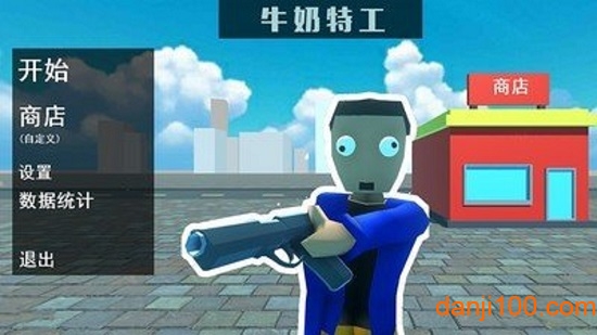 牛奶特工破解版手游