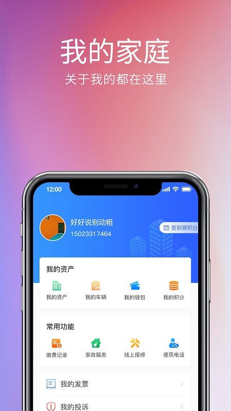 我的物业app