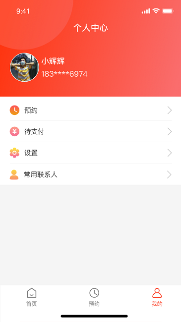 ���Ұ�������ԤԼapp