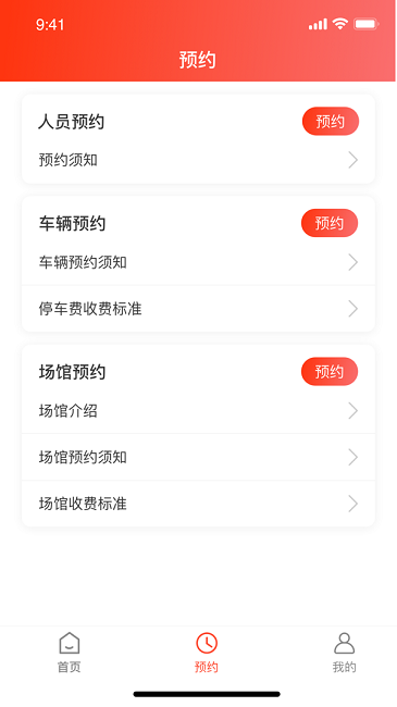 ���Ұ�������ԤԼapp