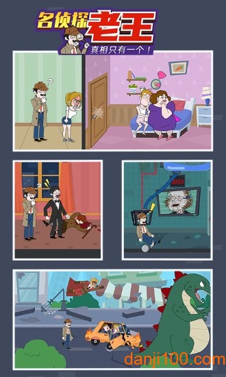 名侦探老王下载安装