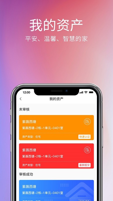 我的物业app