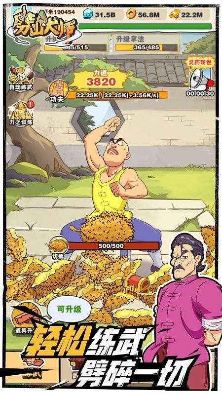 劈山大师内置mod菜单免广告最新2022