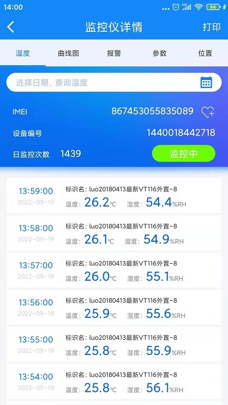 温湿度监控系统