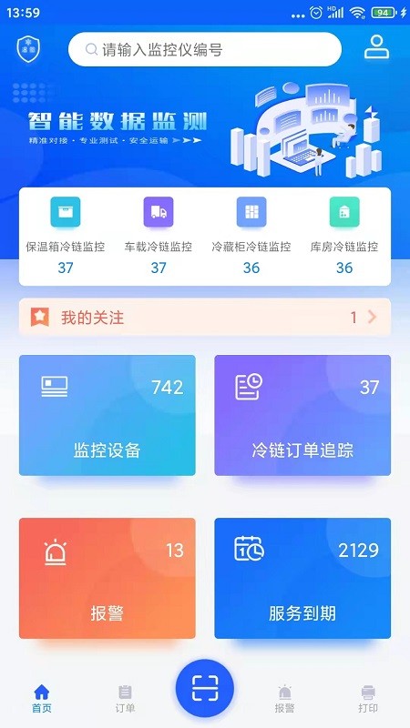温湿度监控系统