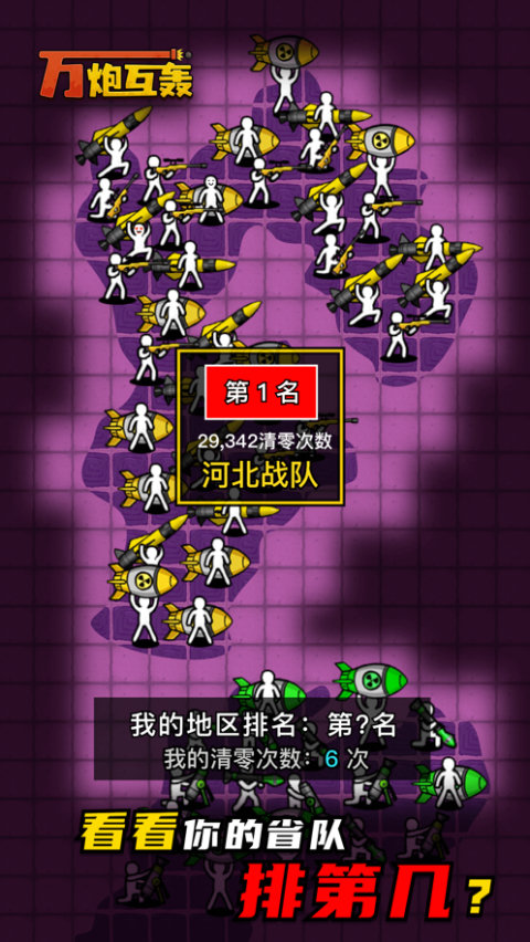 万炮互轰破解版不减反增免费手机版
